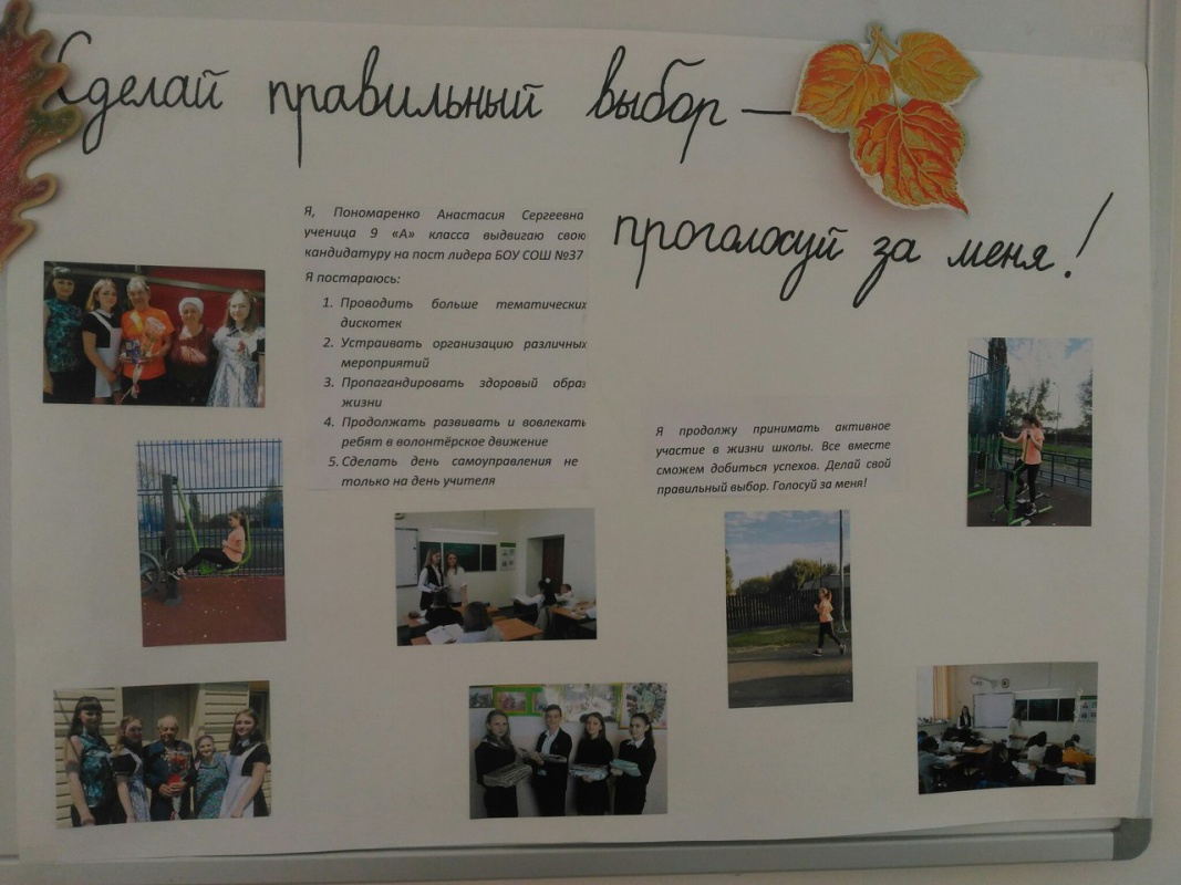 Выборы лидера школьного самоуправления