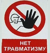 О состоянии условий и охраны труда в организациях муниципального образования Динской район за 9 месяцев 2017 года.