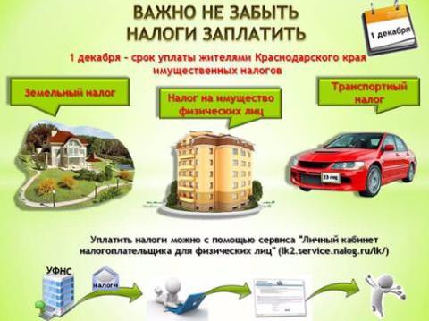 УВАЖАЕМЫЕ НАЛОГОПЛАТЕЛЬЩИКИ!