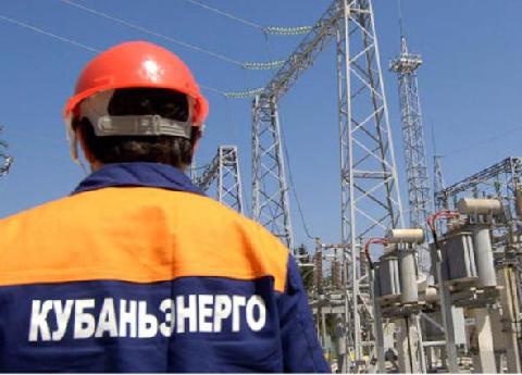 КУБАНЬЭНЕРГО ИНФОРМИРУЕТ!