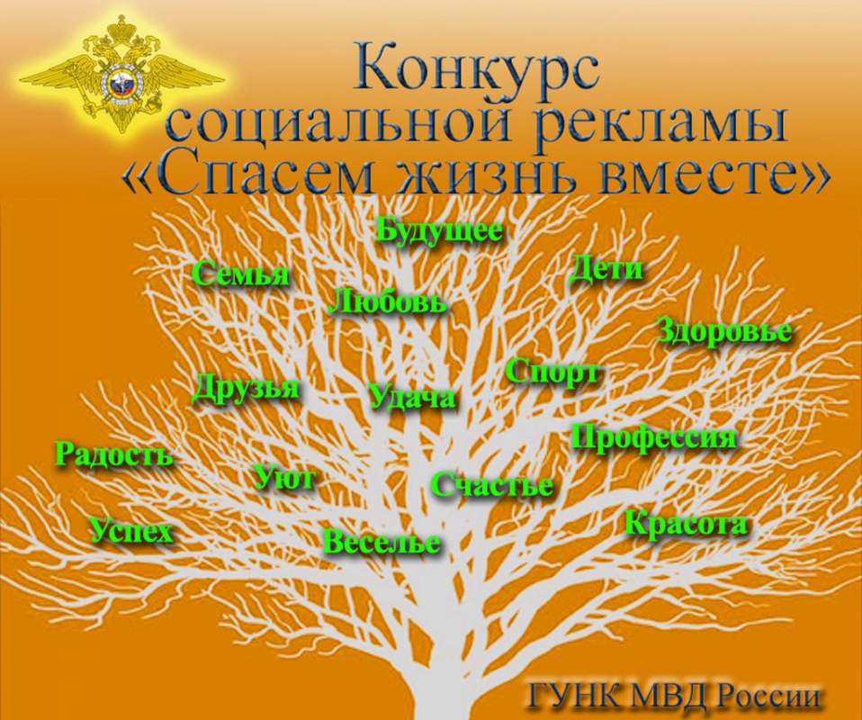 СПАСЕМ ЖИЗНЬ ВМЕСТЕ!