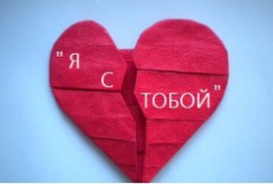 Акция «Я с тобой!»