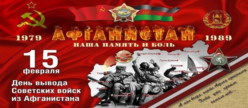 Акция посвящённая Дню памяти воинов интернационалистов в России!