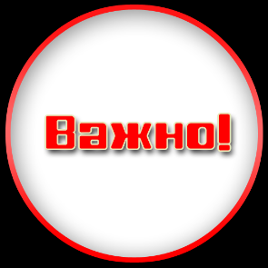 КУБАНЬЭНЕРГО НАПОМИНАЕТ!