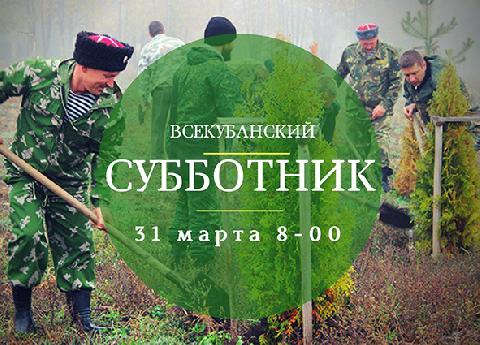 Все на субботник!