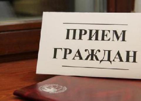 О приеме граждан