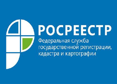 Росреестр информирует…