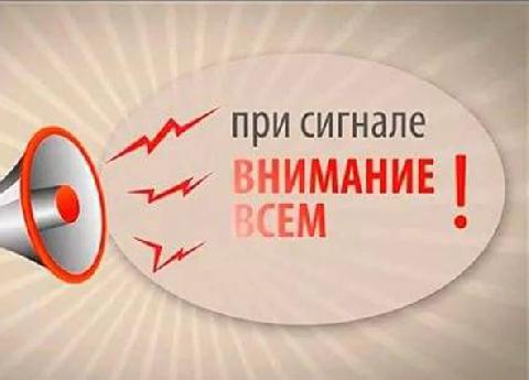 ВНИМАНИЕ! ТЕХНИЧЕСКАЯ ПРОВЕРКА СИРЕН!