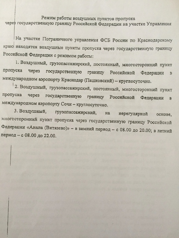 Организация пропуска через государственную границу лиц, следующих на хадж в 2018 году