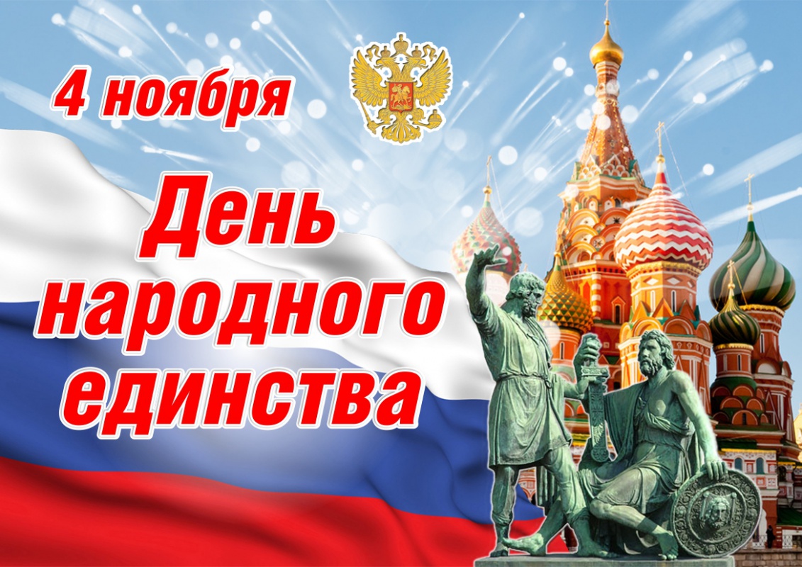 "В единстве наша сила!