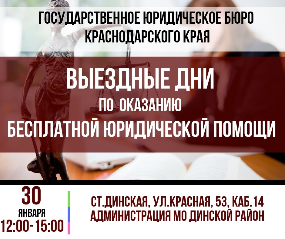 Краевое юридическое бюро проведет бесплатный прием граждан