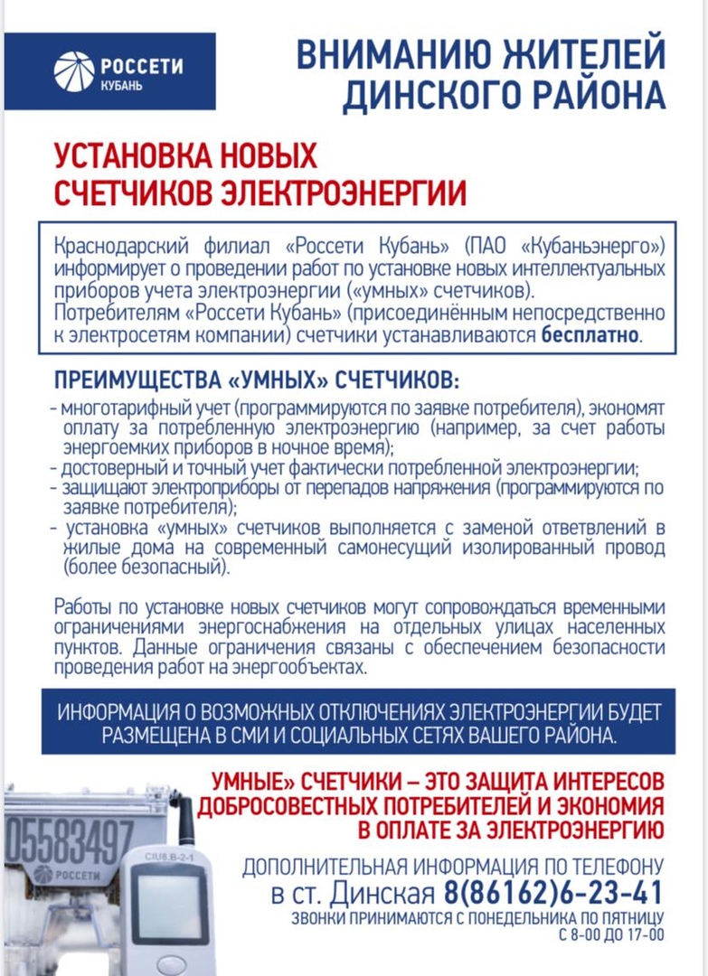 Установка новых счетчиков электроэнергии !