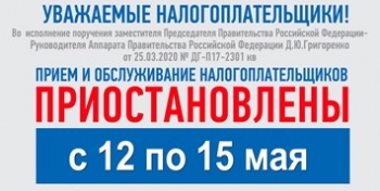 Уважаемые налогоплательщики!