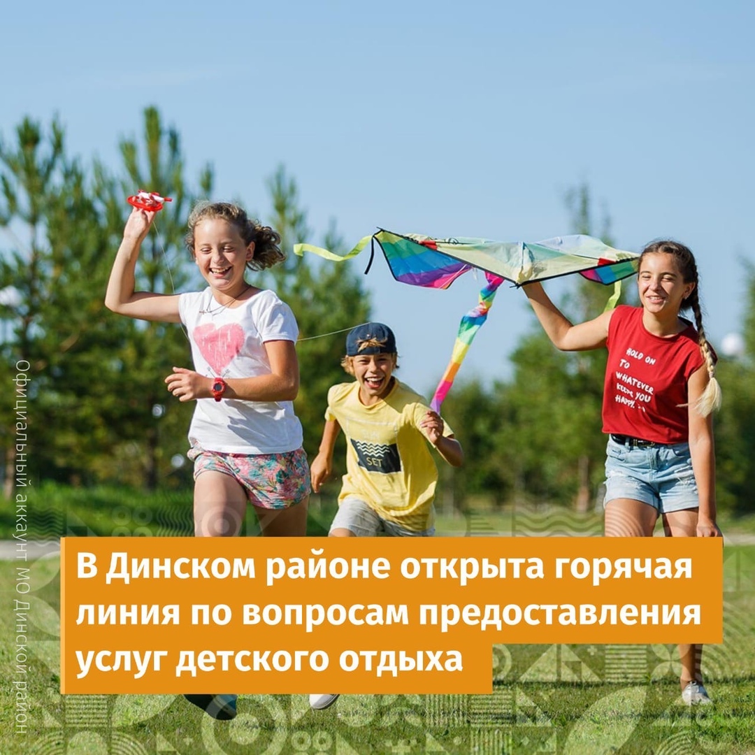 Консультацию можно получить в территориальном отделе Управления Федеральной службы по надзору в сфере защиты прав потребителей и благополучия человека по Краснодарскому краю в Выселковском, Усть-Лабинском, Кореновском и Динском районах по телефонам горячей линии 8(86162)6-30-16, 8(86162)6-10-67 с 5 по 19 июня 2020 года, с 9.00 до 15.00 часов. Специалисты будут отвечать на вопросы, связанные с качеством и безопасностью предоставления услуг детского отдыха. Позвонить и проконсультироваться смогут все желающие.