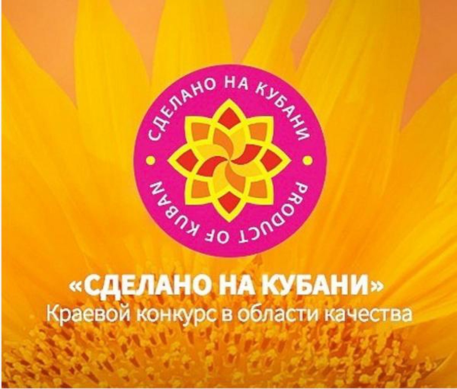 15 товаров производителей Динского района получат знак качества.