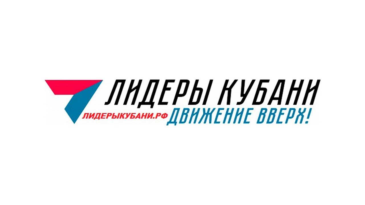 Стартовал управленческий кадровый проект «Лидеры Кубани – движение вверх!». За два года в конкурсе приняли участие более 10000 человек из 22 субъектов Российской Федерации.