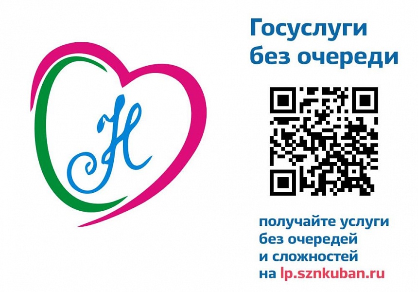 Открыта онлайн-запись на прием в управления соцзащиты Краснодарского края.