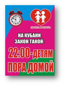 Закон Краснодарского края №1539 - КЗ "О мерах по профилактике безнадзорности и правонарушений несовершеннолетних в Краснодарском крае"