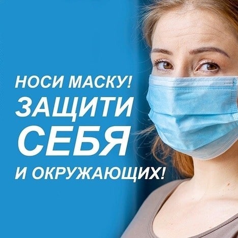 Роспотребнадзор ввел всеобщий масочный режим.