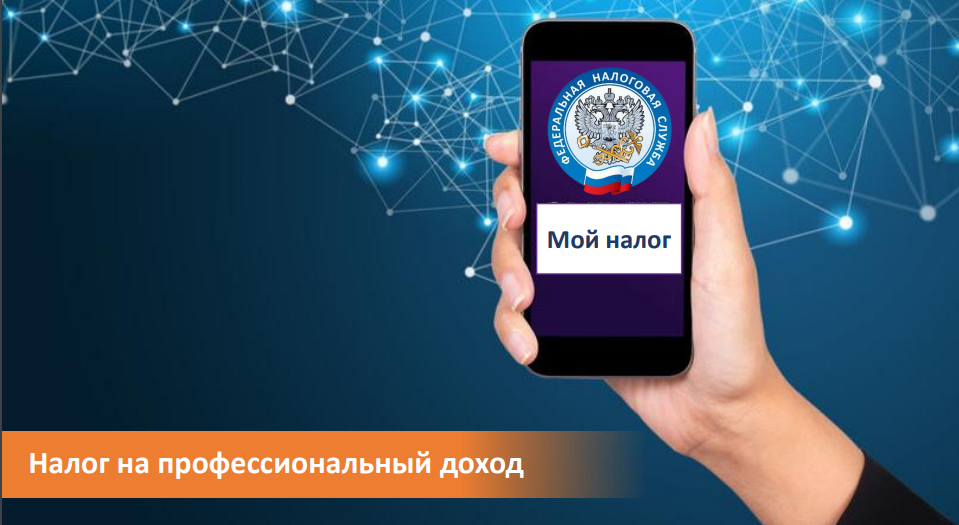 В Краснодарском крае введен специальный режим «Налог на профессиональный доход»