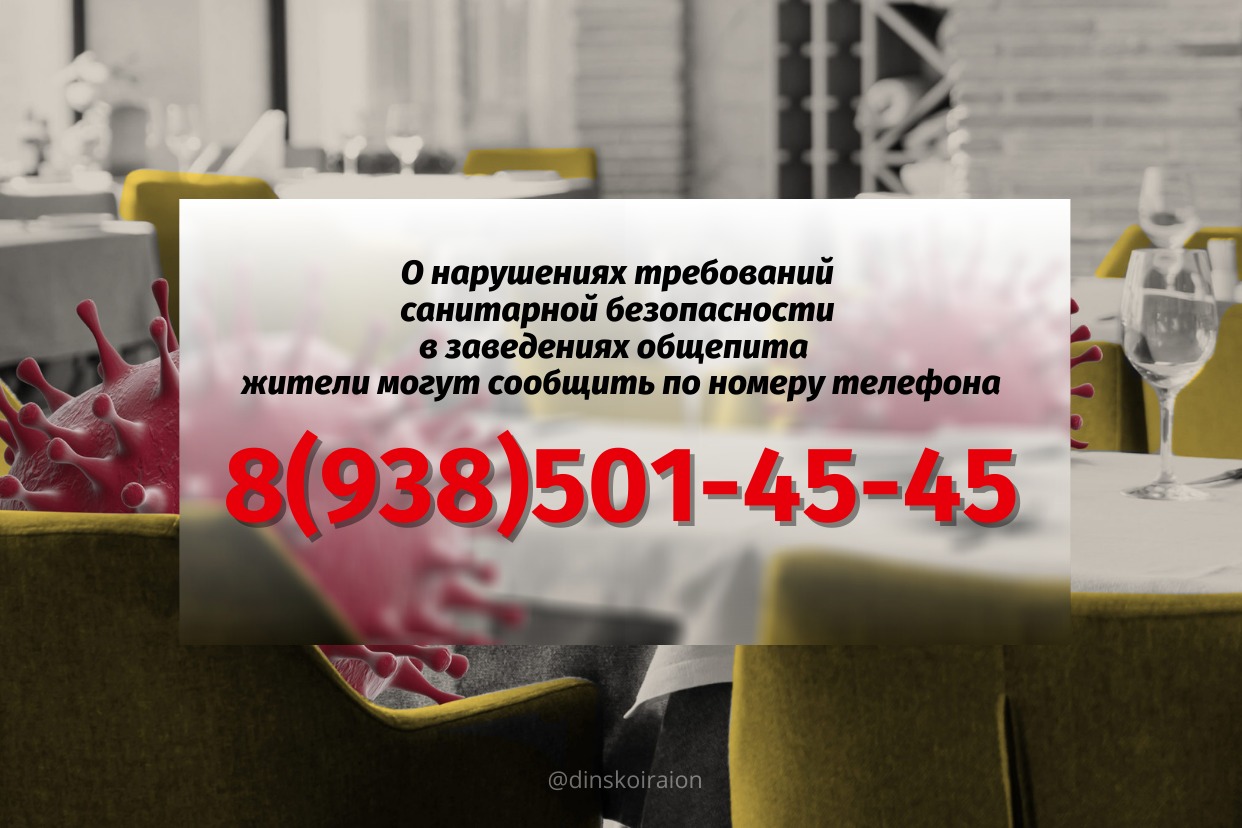 Жители Кубани могут сообщить о работающих с нарушениями магазинах, ресторанах и клубах.