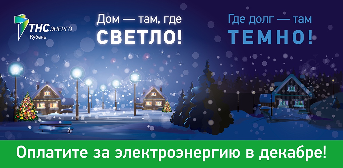 Начните новый год без долгов!