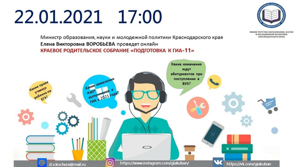 Родителям кубанских выпускников расскажут о правилах поступления в вузы в 2021 году.