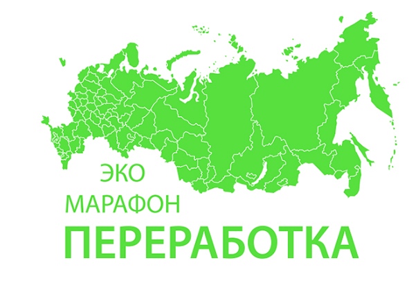 Весной 2021 года в Краснодарском крае вновь стартует Всероссийский Эко-марафон ПЕРЕРАБОТКА «Сдай макулатуру – спаси дерево», который проводится при поддержке Министерства природных ресурсов Краснодарского края, Министерства образования, науки и молодежной политики Краснодарского края краудфандинг проекта «Подари Дерево» www.подари-дерево.рф.