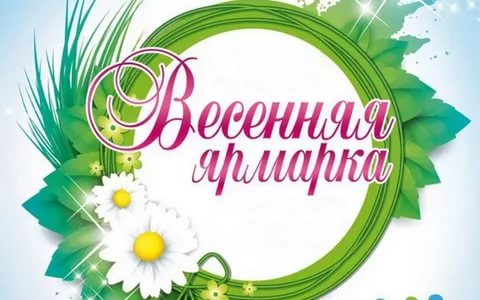 О проведении разовой универсальной розничной ярмарки на территории Старомышастовского сельского поселения