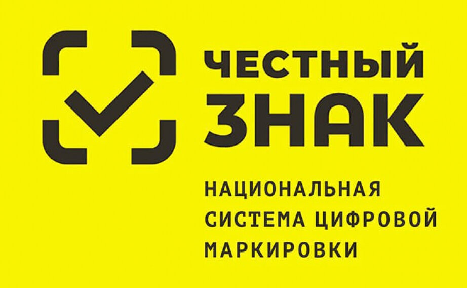 О продлении периода маркировки средствами идентификации остатков товаров легкой промышленности до 1 мая 2021 г.