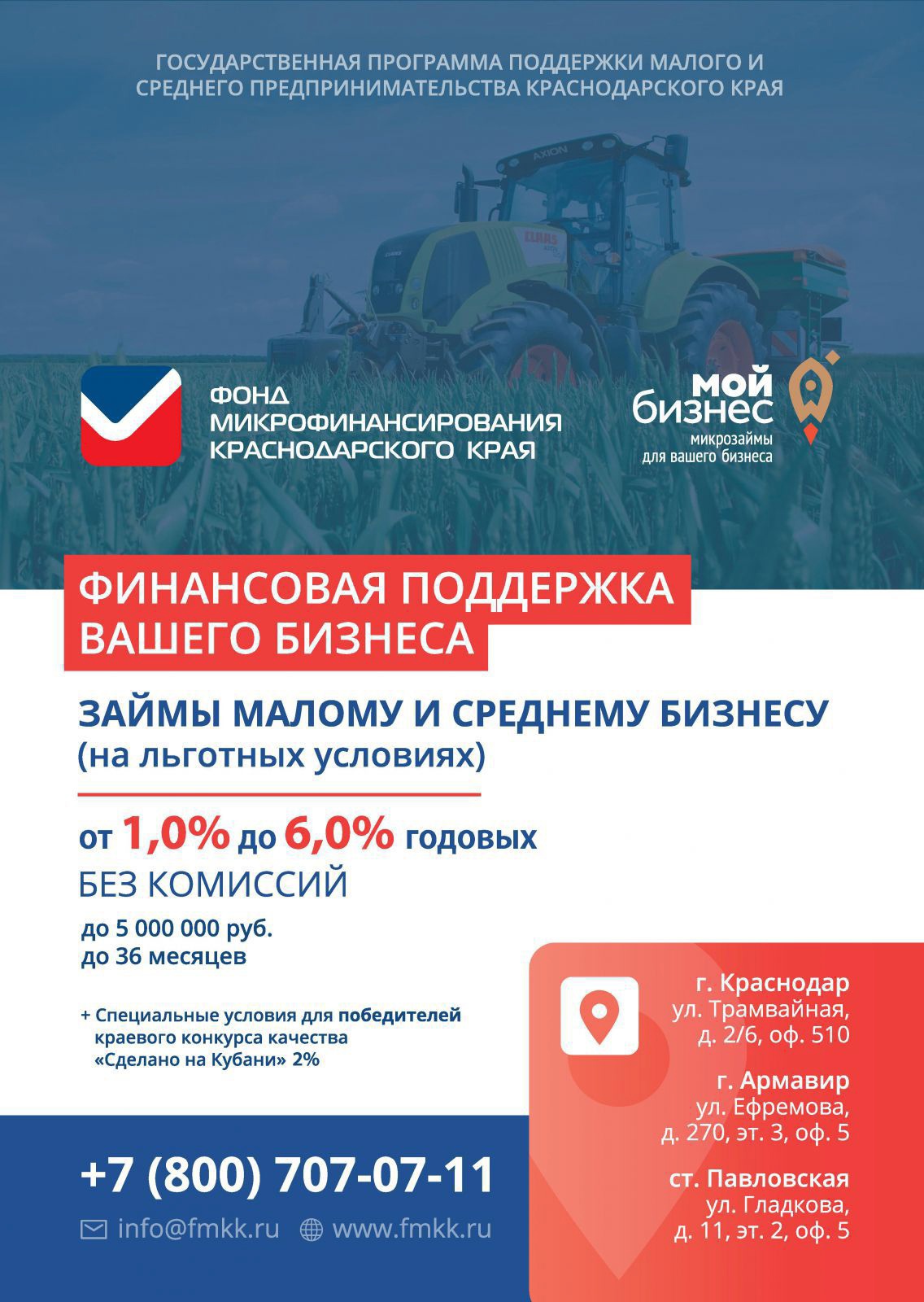 О мерах господдержки предпринимателей Краснодарского края